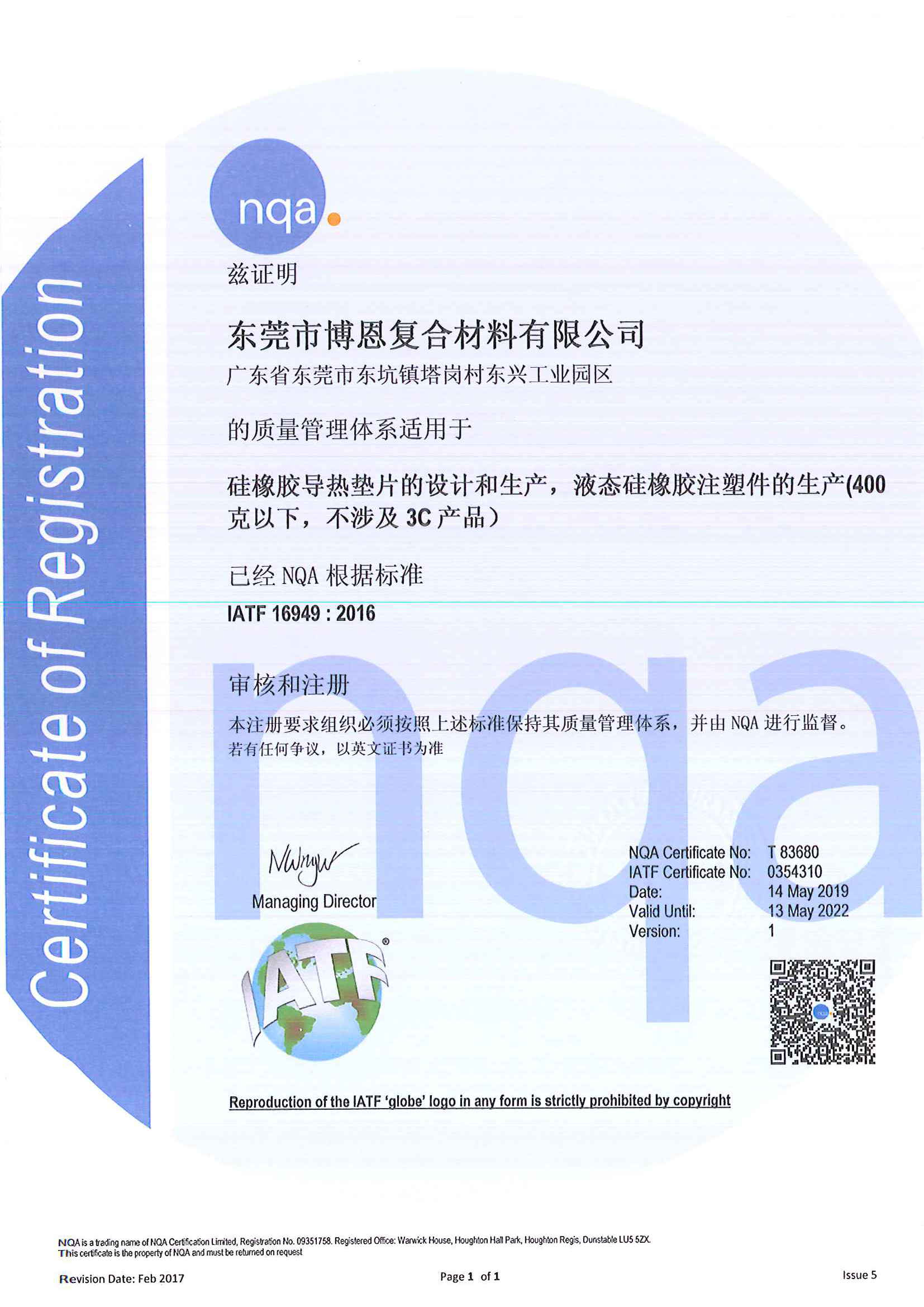 IATF 16949 Quality Management System Certification (Chinese)