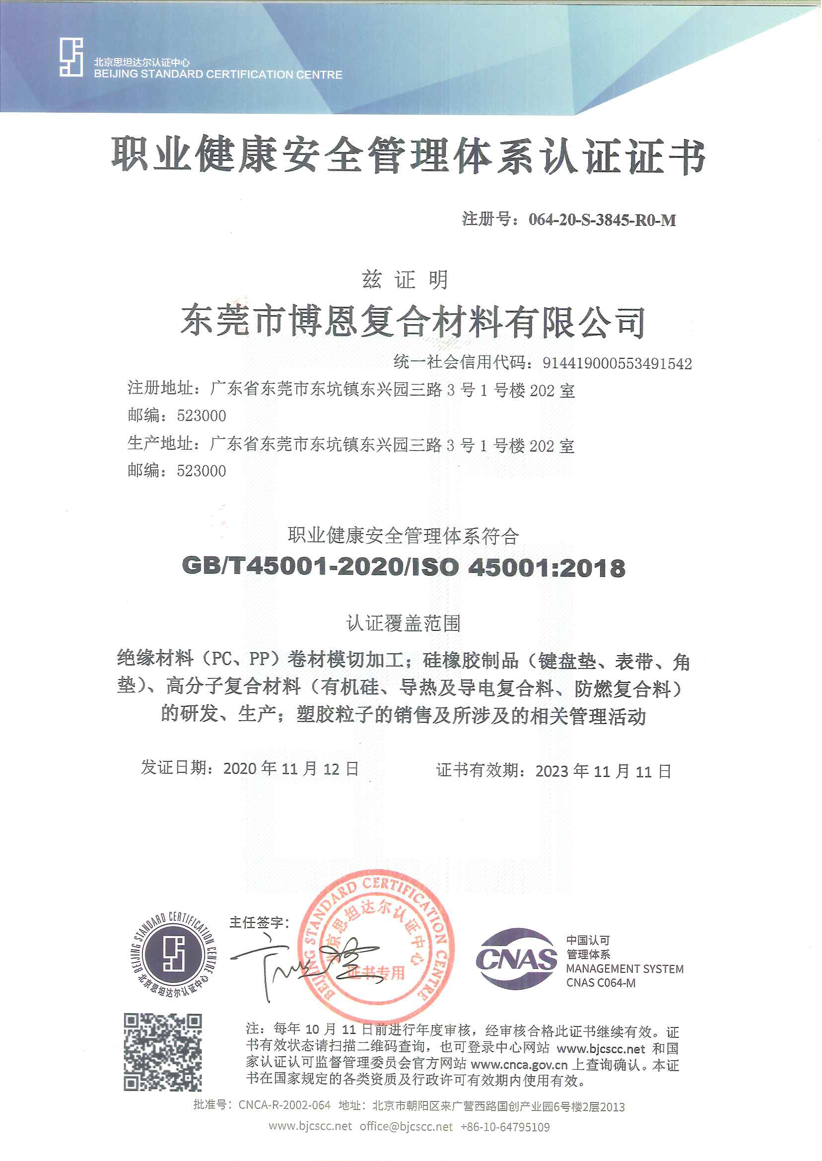 ISO45001 Occupational Health and Safety Management System Certification (Chinese)